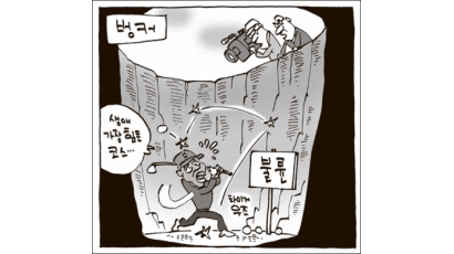 [중앙 만평] 12월 8일