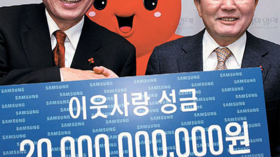 [사진] 삼성, 불우이웃 돕기 성금 200억원