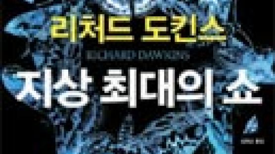 [BOOK 깊이읽기] 첨단과학으로 무장한 진화론, 다시 신의 존재를 묻다