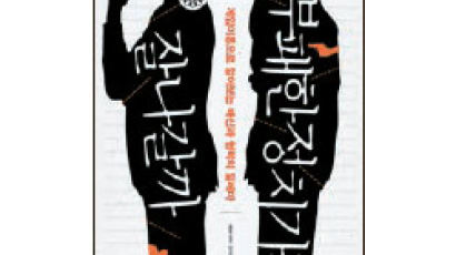 [BOOK 깊이읽기] 권력자 앞에서 인간은 왜 작아지는가