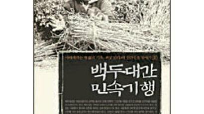 [BOOK] 백두대간에 기대 사는 사람들 그들이 풀어놓는 얘기 보따리