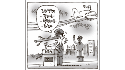 [중앙 만평] 12월 14일