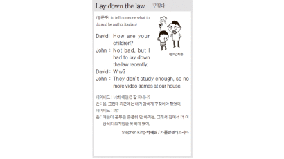 [찬스에 강한 영어] Lay down the law