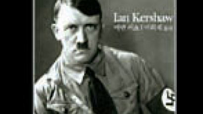 [깊이읽기 BOOK] 히틀러의 카리스마가 히틀러를 망쳤다