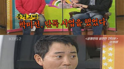 이봉원 "박미선도 사업 말아먹어"