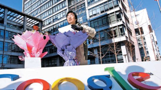 [사진] 구글 “검열 싫어 중국 떠날 수도” … 중국 네티즌 “가지 마오”