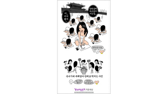 소녀시대 웹툰, '성희롱이다' 네티즌 비난