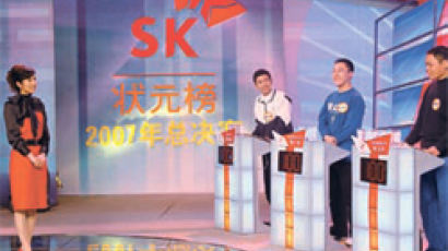 중국판 장학퀴즈 10년 … “SK 딩하오”