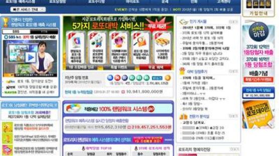 로또당첨번호 ‘콕’ 찝어 준다는 사이트의 성적은?