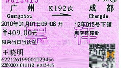 중국 기차표실명제 시범 시행