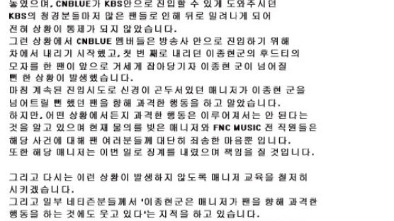 씨엔블루, 표절시비 이어 ‘매니저 폭행논란’까지..공식 사과문 발표(전문)