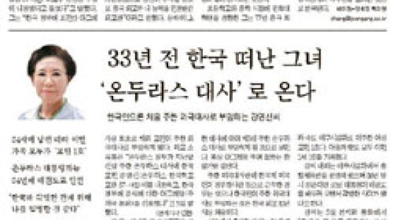 중국·온두라스 대사 잇단 파격 “국제사회 부쩍 커진 한국의 힘”