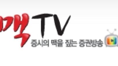 증권방송맥TV 3월에는, “무한~~무방(무료방송)!”