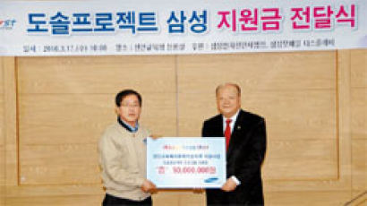 삼성, 천안교육청에 후원금 전달