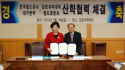 김천과학대학, 한국철도공사 대구본부와 산학협력 체결