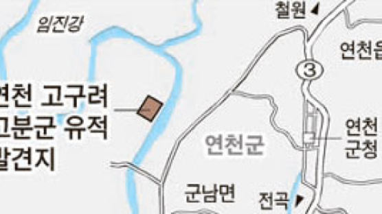 남한 최대 고구려 유적지 찾았다