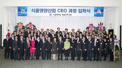 서울대 ‘식품영양산업 CEO 과정 제2기’ 입학식 개최