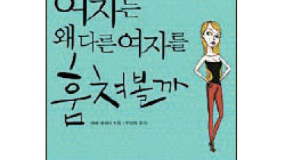 [BOOK] 지금 여자들끼리 지지고 볶을 때가 아니야