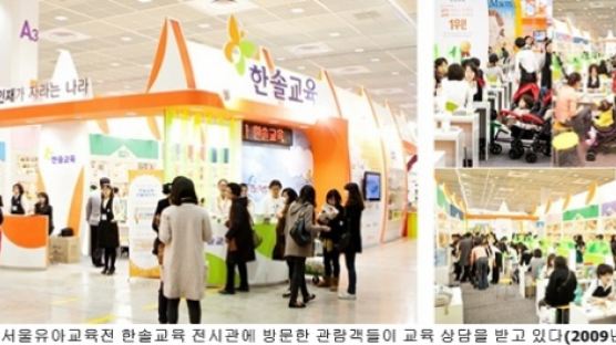 한솔교육, 제22회 서울국제유아교육전서 관람객을 위한 다양한 행사 열어