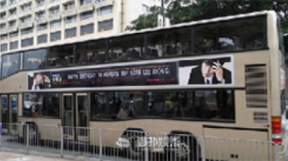 홍콩 누비는 '이준기 버스' 만든 팬들