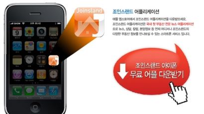 내 손 안의 부동산 전문 뉴스 ‘조인스랜드’ 국내 최초 부동산 뉴스 앱 출시