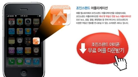 내 손 안의 부동산 전문 뉴스 ‘조인스랜드’ 국내 최초 부동산 뉴스 앱 출시