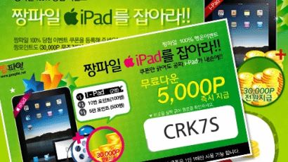 짱파일, ‘애플 아이패드 당첨 이벤트’ 진행
