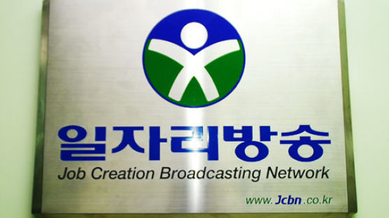 일자리방송 ‘보고 싶은 채널’로 새롭게 출범, 채널명 ‘JBS’