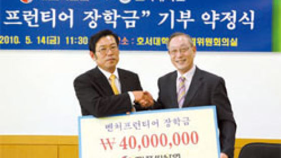 호서대 벤처프런티어 장학금 … 에프씨산업서 4000만원