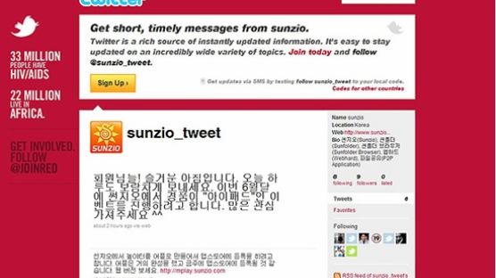 웹하드의 대명사 썬지오(sunzio.com) 트위터 정식 오픈