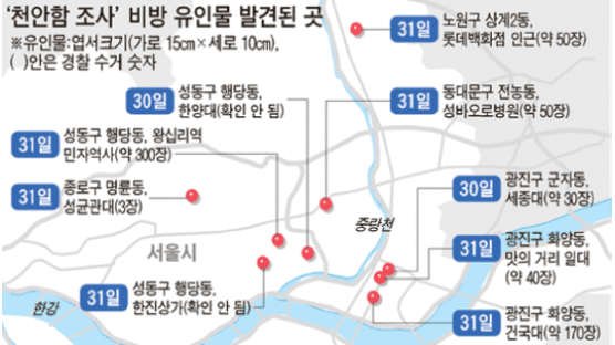 ‘천안함 비방 유인물’ 대학가 무더기 배포