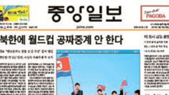 월드컵 북한 ‘공짜 중계’ 무산