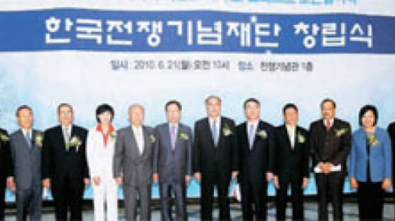 한국전쟁기념재단 출범 생방송
