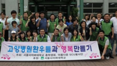 서울사이버대학, 환우와 함께 여름 보내기 봉사활동 펼쳐