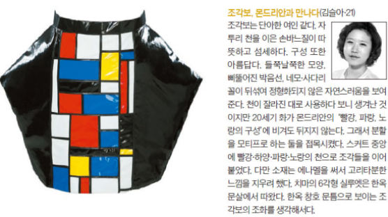 코리안 디자인 프로젝트 ⑤ 서울종합예술학교 학생들의 ‘스커트’