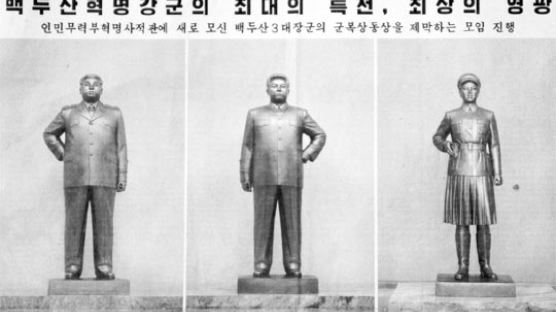 [뉴스분석] 살아있는 김정일, 군복차림 동상 공개 왜