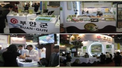 전북부안 오디․뽕 제품 '2010년 제 2회 농어촌산업박람회' 참가및 관계자 수상