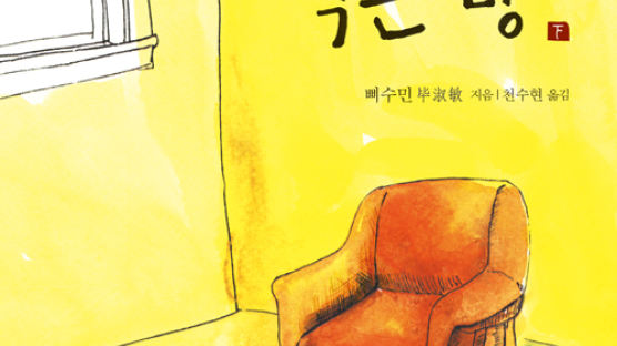 중국에서 가장 주목받는, 현직 심리사 작가가 쓴 심리상담 소설!