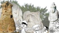 교과서 속 유네스코 세계문화유산 ④끝 경주 역사유적·조선 왕릉
