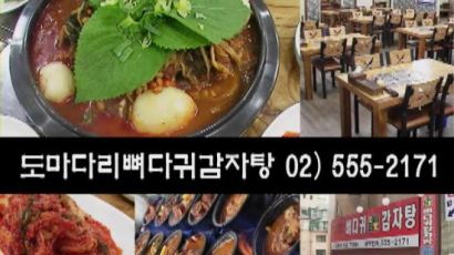 “강남 맛집 중 최고의 맛-도마다리 감자탕”