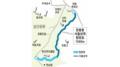 장충동 서울성곽 탐방로 11월 개방 240m 구간은 황토 포장