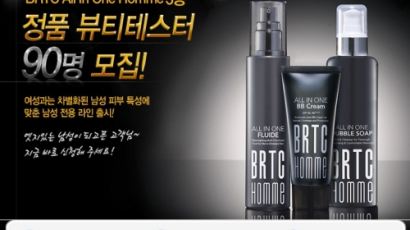 약국전문화장품 BRTC, 남성 전용 라인 ‘올인 원 옴므’ 3종 출시