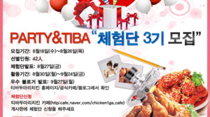 치킨 창업아이템 티바두마리치킨, 블로거 체험단 모집 이벤트 실시!