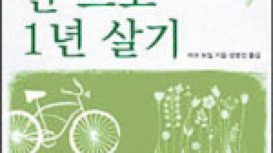 [BOOK] 나누고 바꾸고 무일푼으로 버틴 1년, 돈을 버리고 믿음을 얻다