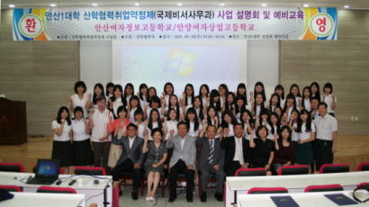 안산1대학, 산학협력취업약정제 사업 설명회 개최