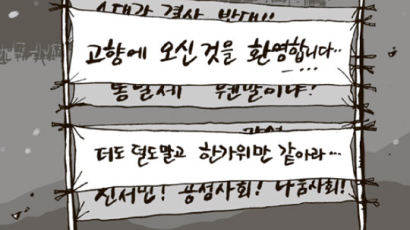 [중앙 만평] 9월 20일