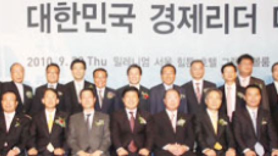 [사진] ‘대한민국 경제리더 대상’ 수상자들