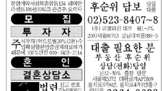 생활정보광고(공고,모집,혼인,금융)