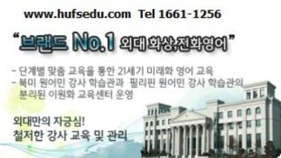 한국외국어 대학교 영어학원과 차별화 된 전화,화상영어 센타 운영