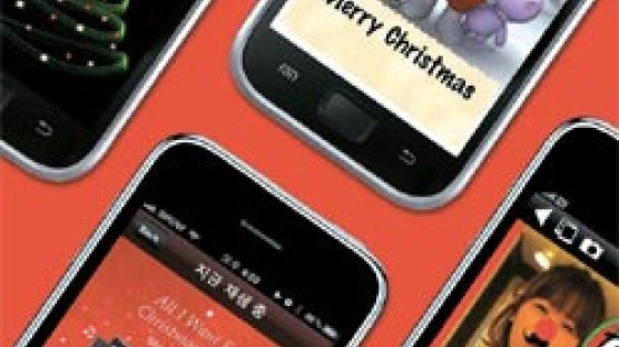 산타 할아버지, 스마트폰에 들어오셨네